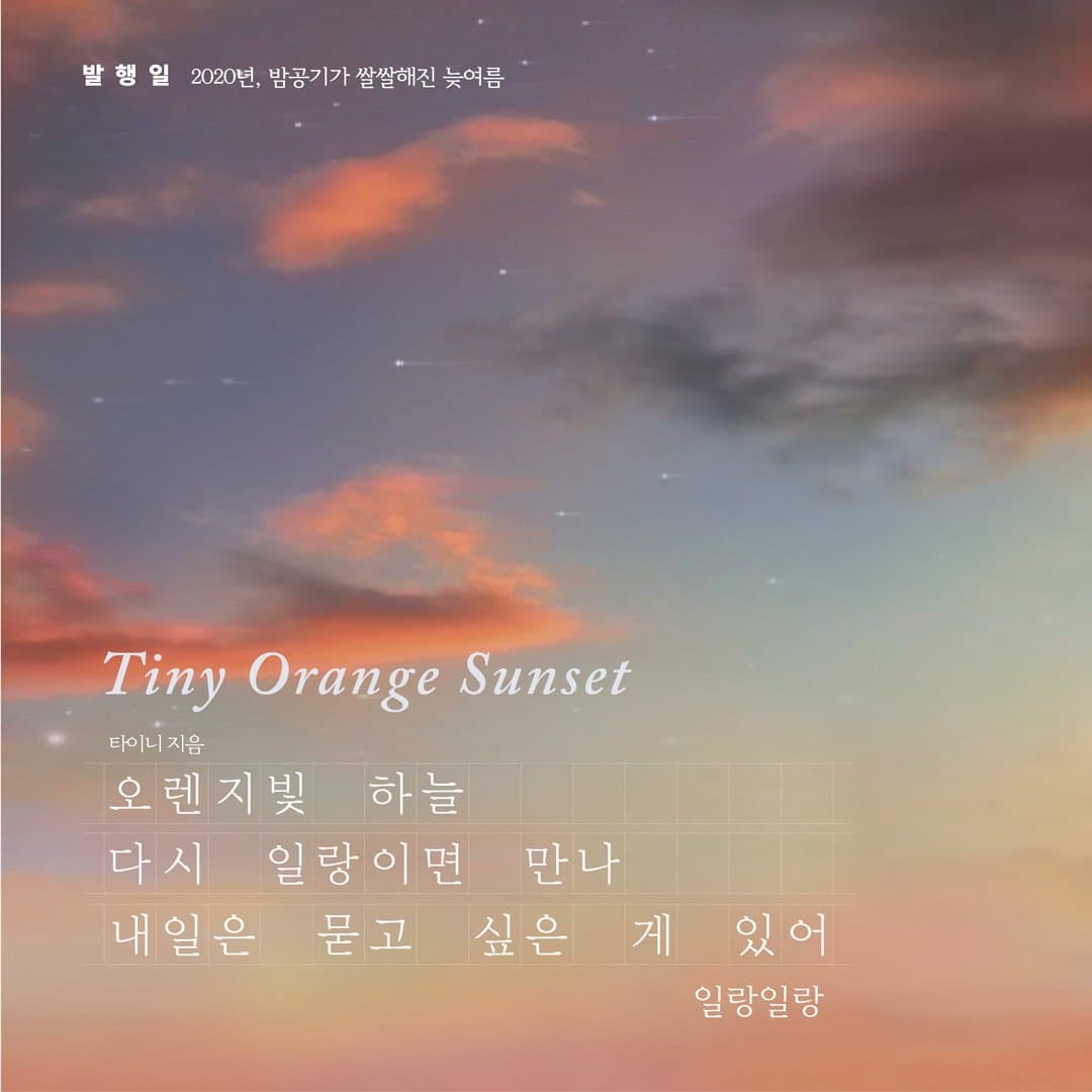 Tiny Orange Sunset Collection
